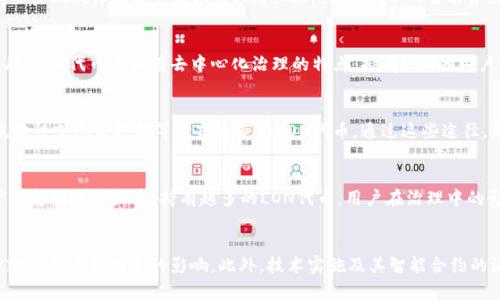 

  全面解析LON代币：以太坊钱包的未来及其应用场景 / 

关键词

 guanjianci 以太坊钱包, LON代币, 加密货币, 区块链技术 /guanjianci 

在加密货币行业，代币的种类繁多，其中LON代币作为以太坊生态系统中的一员，备受关注。作为一款与以太坊钱包紧密相连的代币，LON不仅在市场上有着良好的表现，其背后的技术和应用也引起了广泛讨论。本篇文章将深入探讨LON代币的运作机制、应用场景以及其在未来的潜力，同时也会回答一些与之相关的热点问题。

LON代币概述
LON代币是由Locale Finance推出的一种基于以太坊区块链的加密货币。它的主要目标是通过去中心化金融（DeFi）解决传统金融的某些痛点，如高交易费、低效率和透明度不足等。LON代币不仅能用于平台内的交易，用户还可以通过持有和使用LON代币获得额外的奖励，如参与网络治理、获得收益分配等。

LON代币的技术基础
LON代币构建在以太坊区块链上，以ERC-20标准发行。ERC-20是以太坊的一种代币标准，它使得代币在以太坊生态系内得到广泛支持。LON通过智能合约实现其功能，这意味着用户可以在没有中介的情况下，安全地进行交易和转账。智能合约的自动化特性不仅提高了效率，也降低了成本。因此，LON代币得以快速而便捷地进行流通。

LON代币的应用场景
作为一种新兴的数字货币，LON代币用途丰富。在以太坊钱包中，用户可以通过存储和交易LON获得利润。此外，LON代币在DeFi平台上的应用也越来越广泛。例如，用户可以通过参与流动性池来获得奖励，或者借贷超过其代币圈内的资产，从而最大化其投资收益。这样的多样化用途使得LON代币在日益竞争的市场中占有一席之地。

未来的潜力
在可预见的未来，LON代币的市场需求预计将保持增长，尤其是在DeFi蓬勃发展的背景下。越来越多的用户开始关注去中心化金融的便捷性和高效性，从而促使LON代币和类似代币的使用频率上升。此外，随着更多行业开始接纳区块链技术，LON代币的应用前景更加广阔。

相关问题探讨
在深入了解LON代币的过程中，许多用户可能会提出以下问题：

1. LON代币是如何保障其安全性的？
LON代币作为一种以太坊代币，安全性受到区块链技术的保护。以太坊网络本身的去中心化特性确保了没有单个实体可以控制整个网络，这降低了出现欺诈及安全漏洞的风险。此外，LON代币的智能合约经过严格的审计，确保了代码的安全和性能。通过这样的技术保障，用户在使用LON代币时可以更加安心。

2. LON代币与其他代币有什么差异？
LON代币与其他加密货币之间的主要区别在于其特定的应用场景和目标。某些代币着重于支付功能，而LON则更侧重于去中心化金融的应用。此外，LON代币还具有去中心化治理的特点，持有LON的用户可以参与决策过程，这在许多其他代币中并不常见。这样的特性使得LON代币在市场中具备独特性。

3. 如何获取LON代币？
获取LON代币的方式相对简单：用户可以通过加密货币交易所来购买LON代币。大部分主流交易所都支持这类交易。此外，用户还可以通过提供流动性或参与挖矿等方式来获取LON代币。通过这些途径，用户能够便于获得和使用LON代币，进而参与到以太坊的生态系统中。

4. LON代币如何参与治理？
LON代币的持有者可以通过参与投票来影响决定性事项。这包括修改平台规则、交易费用的设置以及将来发展的战略方向等。具体过程通常基于一定的投票权重，持有越多的LON代币，用户在治理中的影响力也越大。通过这种去中心化的治理方式，LON代币能够更好地反映用户的意见和需求。

5. 投资LON代币的风险和收益分析
虽然LON代币有着良好的增长潜力，但同时投资LON代币也伴随着一定风险。加密货币市场波动较大，LON代币的价格可能会受到市场情绪、监管政策等多种因素的影响。此外，技术实施及其智能合约的漏洞也可能导致意外事件发生。因此，在投资LON代币之前，用户应该详细分析风险，结合自身情况进行决策。

综上所述，LON代币作为一种以太坊钱包的代币，其在技术基础、应用场景及未来潜力等方面展现出了巨大的价值和潜力。随着越来越多人关注加密货币及其应用，LON代币无疑将在未来的金融生态中发挥重要作用。通过深入剖析LON代币及其各种相关问题，用户能够更好地理解如何利用这个新兴代币，进而在这个快速发展的市场中占据优势。