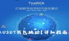 火币网如何获取USDT钱包地