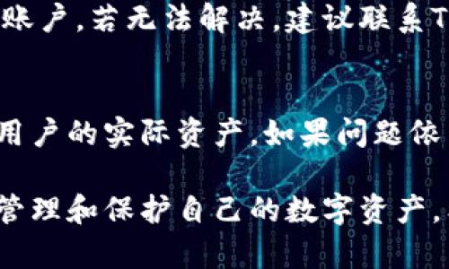   中本聪TP钱包操作流程详解 / 
 guanjianci TP钱包, 中本聪钱包, 加密货币, 钱包操作 /guanjianci 

### 中本聪TP钱包操作流程详解

随着加密货币的日益普及，各种数字钱包应运而生，TP钱包作为目前市场上颇具人气的钱包之一，凭借其简单易用的界面和安全性受到广泛关注。因此，今天我们将详细介绍中本聪TP钱包的操作流程，帮助用户更好地管理他们的数字资产。

#### 什么是TP钱包？

TP钱包是一款支持多种加密货币的数字钱包，用户可以在其中存储、管理和交易各种资产。TP钱包的特点是界面友好、操作简单，并且拥有相对较高的安全性。它通常会通过私钥和助记词来确保用户的资产安全，这也是加密货币钱包的基本要求。

#### TP钱包的下载与安装

1. **下载**：用户可以在TP钱包的官方网站或相应的应用商店（如安卓的Google Play或苹果的App Store）搜索“TP钱包”进行下载。确保下载的是官方版本，以避免安全风险。

2. **安装**：下载完成后，按照设备提示进行安装。安装过程通常比较简单，用户只需点击“安装”并等待几分钟即可。

3. **注册账户**：安装完成后，首次打开TP钱包时，用户需要创建账户。用户需要设置一个安全的密码，并妥善保管生成的助记词。

#### 创建新钱包

创建新钱包是用户首次使用TP钱包时的步骤。在这个过程中，用户会被要求生成助记词，这些助记词对于找回账户及资产至关重要。

1. **创建火币钱包**：按照系统提示，选择“创建钱包”选项。
2. **设置密码**：设定一个强密码，通常建议包含字母、数字和符号。
3. **记住助记词**：系统将生成一组助记词，请将其妥善保管，切勿与他人分享。

#### 导入现有钱包

如果用户已经拥有其他钱包，不希望丢失现有资产，可以选择导入现有钱包。

1. **选择导入钱包**：在TP钱包的主页上选择“导入钱包”选项。
2. **输入助记词或私钥**：根据用户的原钱包类型，输入相应的助记词或私钥。
3. **设置新密码**：所有安全设置完成后，点击确认即可进入新的钱包。

#### 钱包管理与资产管理

一旦成功创建或导入钱包，用户便可以开始进行资产管理。

1. **查看余额**：在钱包主页上，用户可以看到其所有数字资产的总价值及各个数字货币的余额。
2. **收款与付款**：
   - **收款**：用户可以分享其钱包地址供他人转账，地址可在“收款”选项中找到。
   - **付款**：用户只需输入对方的钱包地址以及转账金额，即可完成转账。

3. **资产兑换**：TP钱包支持多种数字货币之间的兑换，用户可以在“兑换”选项中进行相应操作。

#### 安全性与隐私设置

安全性是TP钱包的一大卖点，用户需要了解钱包的安全设置。

1. **启用双重身份验证**：虽然TP钱包本身已经提供了许多安全措施，但启用双重身份验证能够进一步保护账户。
2. **定期备份**：定期备份助记词和私钥，确保在设备丢失或故障后可以恢复账户。
3. **关注安全推送**：TP钱包会定期推送安全提醒，用户应关注这些内容，提升安全意识。

### 5个可能相关的问题

#### 问题一：如何确保TP钱包的安全性？

随着加密货币交易的日益增加，安全性愈发成为钱包用户关注的重要方面。确保TP钱包的安全性，可以通过多个步骤来实现。

密码和助记词的管理
首先，用户在创建钱包时应设置一个复杂且安全的密码。这个密码应该包含字母、数字和特殊符号，并且不易被他人猜测。其次，助记词是恢复钱包的关键，用户务必要将其保存在安全的地方，例如纸质记录，且不要与他人分享。此外，如果使用云存储备份助记词，应确保私人信息的加密。

及时更新和版本保持最新
定期检查TP钱包的版本并进行更新。软件中的漏洞可能会被黑客利用，因此保持最新的应用版本是防范安全风险的重要一步。

启用双重认证和安全通知
TP钱包提供的双重认证选项不仅为账户增加了安全层，还能保护用户在未授权情况下进行操作。安全通知功能则帮助用户及早发现异常情况，一旦接收到可疑的账户行动通知，立即采取措施，比如更改密码和安全设置。

### 问题二：TP钱包支持哪些加密货币？

TP钱包支持的加密货币种类繁多，因此能适应不同用户的需求。

主流币种支持
在TP钱包中，大多数主流加密货币均可使用，如比特币（BTC）、以太坊（ETH）、瑞波币（XRP）等。这些主流币种具有较高的市场流通性和交易频率，用户可以根据市场需求进行自由交易和投资。

新兴币种的加入
除了主流币种外，TP钱包还不断引入新兴的数字货币。随着区块链技术的发展，越来越多的新币种进入市场，TP钱包根据市场趋势不断更新支持的币种。这使得用户在存储和交易中有更多选择，能够及时把握投资机会。

### 问题三：如何找回遗失的TP钱包助记词？

如果用户不慎丢失TP钱包的助记词，将面临无法访问资产的风险。然而，仍有一些步骤可能帮助找回丢失的助记词。

尽量回忆并记录
首先，用户可以尝试回忆助记词的生成过程，很多用户在记录助记词时会记录在某些特定位置，检查该位置可能找回部分信息。此外，许多用户在设置助记词时会借助记忆技巧，回想使用的词语。

查看备份
如果用户曾对助记词进行过备份，需要立即查找所有可能的备份媒介（如云存储、邮件等），检查是否有有关助记词的存档信息。一些用户可能有将助记词写下来的习惯，检查是否能找到那张纸。

寻求专业帮助
如果以上方法无法找回助记词，用户可以考虑寻求专业的数字资产服务商，进行恢复服务。然而，这类服务往往十分昂贵，且成功率不高，因此用户在创建钱包时应更加重视助记词的保管工作。

### 问题四：TP钱包的费用结构如何？

TP钱包的费用结构涉及多项内容，了解这些费用对于用户进行交易与资产管理至关重要。

转账费
用户在使用TP钱包进行币种转账时，通常需要支付一定的区块链交易费用。该费用会根据网络的拥堵情况而有所变动，网络越繁忙，费用可能越高。在进行转账时，用户可以根据自己的需求选择不同的手续费，例如较低的费用可能导致交易确认时间较长。

兑换费
在TP钱包内部进行币种兑换时，通常会产生兑换费。该费用本质上是一个服务费用，确保用户的交易能够顺利执行。有些加密货币的兑换比率可能因市场波动而不断变化，用户在进行兑换前应仔细阅读兑换界面的提示信息，以免产生不必要的损失。

### 问题五：TP钱包的常见问题及解决方案

在使用TP钱包过程中，用户可能会遇到一些常见问题。了解这些问题及其解决方案将有助于提升用户体验。

转账延迟的问题
转账延迟是许多用户常遇到的一个问题。一般而言，转账延迟可能是由于网络拥堵、设置的手续费过低使得交易被延后确认等多种因素。建议用户在转账时根据实际情况选择合适的手续费，以确保交易能够及时得到确认。

登录问题
部分用户可能会因密码设置不当导致无法登录TP钱包。在这种情况下，用户可以通过重置密码或使用助记词保留的方法来找回账户。若无法解决，建议联系TP钱包的客服获取帮助。

资产显示错误
如果TP钱包中的资产余额出现错误，用户可以尝试刷新应用或重新登录。有时，这类问题是因为网络延迟造成的，通常不会影响用户的实际资产。如果问题依旧存在，建议联系TP钱包客服进行进一步咨询。

综上所述，TP钱包是一款功能强大且易于使用的数字钱包。了解其操作流程、安全策略和可能遇到的问题，将有助于用户更好地管理和保护自己的数字资产。希望以上内容能帮助你更深入地了解TP钱包的使用方式以及其背后的注意事项。