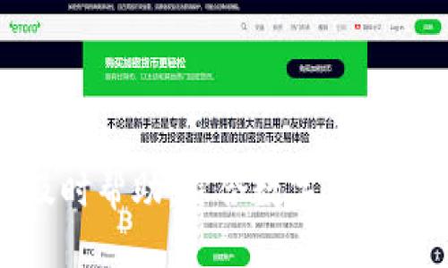    TP钱包电话客服：快速解决你的数字资产问题  / 

 guanjianci  TP钱包, 电话客服, 数字资产, 客户支持  /guanjianci 

## 介绍TP钱包及其电话客服的重要性

在如今数字货币迅速发展的时代，TP钱包成为了众多用户管理和存储数字资产的首选工具。TP钱包不仅具备多种数字货币的存储功能，还提供了多种交易平台的集成，极大地方便了用户。然而，随着用户数量的快速增加，遇到的问题和需求也随之增多。因此，TP钱包的电话客服就显得尤为重要，能够帮助用户解决各种技术问题与使用困惑。

TP钱包的电话客服是用户寻求帮助的第一道防线。当用户在使用TP钱包时遇到账户安全、资金转移、充值失败或其他技术性问题时，电话客服能够提供直接、有效的解决方案。这一服务不仅提升了用户体验，还增强了用户对TP钱包的信任度。

TT钱包的客服电话提供24小时服务，确保用户在任何时候都能够获得所需的支持。这不仅体现了TP钱包对用户的关心，也增强了其品牌形象。在接下来的内容中，我们将深入探讨TP钱包，电话客服的功能、优势及其在用户体验中的重要性。

## TP钱包的基本功能与优势

### TP钱包简介

TP钱包是一款功能强大的数字货币钱包，其最主要的功能是为用户提供安全的数字资产存储服务。用户可以通过该钱包存储多种数字资产，包括比特币、以太坊、莱特币等。TP钱包以其易于使用的界面及强大的功能受到用户的广泛欢迎。

### 安全性

目前，TP钱包采用了多重安全措施来保护用户的数字资产。例如，TP钱包使用了AES-256加密技术，确保用户信息不被泄露。此外，TP钱包提供了双因素认证，进一步提升了账户的安全性。这些安全特性不仅减轻了用户的担忧，也让用户在进行交易时更加安心。

### 便捷性

TP钱包的界面设计，用户可以轻松找到他们需要的功能。无论是转账、交易还是查看资产情况，用户都可以进得非常顺畅。此外，TP钱包还支持各种主流交易对，用户只需在钱包内便可完成各类的交易，无需转移到其他平台，极大地提高了便捷性。

### 多功能集成

除了基本的存储和交易功能外，TP钱包还提供了其他附加功能。如区块链浏览器、市场行情分析、资产管理等，用户可以在一个应用中获取多种服务。这种多功能集成的设计受到了用户的广泛好评，进一步增强了TP钱包的使用价值。

## TP钱包电话客服的实际作用

### 解答用户疑惑

用户在使用TP钱包时，可能会遇到各种问题。例如，如何找回丢失的密码、如何进行资金转移、如何撤销已经发起的交易等等。电话客服的存在可以帮助用户快速获取所需的信息。面对复杂的数字资产管理，电话客服能及时解答用户的疑问，避免用户因信息不对称而造成的损失。

### 提供技术支持

除了基本的疑问解答外，TP钱包的电话客服也能够提供必要的技术支持。如果用户在操作过程中遇到技术问题，客服能够及时提供解决方案，比如指导用户如何重新安装钱包、如何解决应用崩溃等。这种技术支持不仅能帮助用户解决问题，也能增强用户对TP钱包产品的信心。

### 更新产品信息

TP钱包的电话客服还可以及时向用户传达最新的产品信息和功能更新。这对于希望利用新功能的用户来说，显得尤为重要。电话客服可以在用户最需要的时候，主动提供各种有价值的信息，帮助用户更好地利用TP钱包。

### 收集用户反馈

电话客服还是收集用户反馈的重要途径。用户在与客服沟通时，可以反馈他们在使用产品过程中的体验和意见。这些反馈对于TP钱包的改进至关重要，能够帮助TP钱包团队快速识别问题并做出相应的调整。

### 完善客户关系管理

通过与用户的沟通，电话客服可以完善客户的关系管理。优秀的服务可以帮助TP钱包留住老客户，并吸引新用户。在这个充满竞争的市场中，优质的客户服务显得尤为重要。

## 常见用户问题

### 问题1：如何找回TP钱包的密码？

#### 密码找回的步骤与注意事项

许多用户在使用TP钱包时可能会不小心忘记密码，这会导致他们无法访问钱包。此时，用户可通过以下步骤尝试找回密码：

1. **访问TP钱包官网**: 用户需要前往TP钱包的官方网站，寻找密码恢复的链接。
2. **填写邮箱**: 输入与TP钱包账户关联的邮箱地址，并申请密码重置。
3. **查看邮件**: 检查邮箱，找到TP钱包发送的重置密码的邮件。
4. **重置密码**: 根据邮件链接的指示，完成密码的重置。

需要注意的是，用户应选择一个强密码以保护账户安全。 如果用户未能成功找回密码，建议直接拨打TP钱包的电话客服，寻求进一步的帮助。

### 问题2：TP钱包的安全性如何保障？

#### 安全技术与失窃防范

安全性是所有数字钱包用户最关心的问题之一。TP钱包采用多重加密及安全措施，确保用户资产安全：

1. **AES-256加密**: TP钱包使用行业标准的加密技术，保证用户数据的安全和隐私。
2. **双因素认证**: 用户在登录和交易时需进行额外的身份验证，增加安全层次。
3. **冷钱包储存**: 用户的私钥将被保存在离线环境中，保障其安全性。
4. **定期审计与安全测试**: TP钱包团队定期进行安全审计和漏洞测试，确保安全措施的实施有效。

用户务必在使用TP钱包时，尽量不在公共网络环境下使用，并时刻保持警惕，避免上下文社会工程学攻击。

### 问题3：如何进行TP钱包内的交易？

#### 交易步骤详解

通过TP钱包进行交易的步骤相对简单，但用户仍需注意以下步骤：

1. **选择资产**: 在钱包界面，选择要交易的数字货币。
2. **输入交易信息**: 输入接收地址、金额等相关信息。
3. **确认交易**: 检查所有信息无误后，用户点击确认，可能需要进行双因素认证。
4. **查看交易状态**: 交易发起后，用户可在钱包中查看交易状态确认交易是否成功。

此外，由于数字货币交易涉及资金流动，用户务必保持警惕，确保输入的信息完全正确。

### 问题4：TP钱包能否支持多种货币？如何转账？

#### 多币种支持与转账流程

TP钱包支持多种主流数字货币，这使得用户能在一个平台上管理不同的资产。转账过程与单一货币相似：

1. **选择货币**: 在界面上选择要转账的货币类型。
2. **输入地址与金额**: 输入接收人的数字钱包地址和金额。
3. **审核交易**: 进行交易前再次确认所有细节，以防错误。
4. **完成转账**: 点击确认，进行双因素认证后，交易将被处理。

由于每种货币的交易费用和确认时间可能不同，用户在交易前应适当查阅相关信息，以避免损失。

### 问题5：如何TP钱包的使用效率？

#### 使用技巧与专业建议

为了TP钱包的使用效率，用户可以采取以下几点建议：

1. **定期更新应用**: 确保使用的是最新版的TP钱包应用以获得最佳性能和安全性。
2. **学习功能**: 多了解TP钱包的各种功能，包括市场行情追踪，定期交易提醒等，不断提升自己的交易能力。
3. **安全意识**: 始终保持高度的安全意识，定期更换密码，同时使用双因素认证。
4. **参与社区**: 关注与TP钱包相关的社区，获取第一手资料与攻略，提升自身的使用技巧。

通过上述方式，用户可以更充分地利用TP钱包的各项功能，全面提升数字资产管理的效率。

## 结论

TP钱包之所以受到广泛欢迎，不仅因其强大的功能与安全性，还因为其优秀的客户服务保障。在使用过程中，用户遇到疑虑时，可以随时拨打电话客服以获得及时帮助。综合数字货币的发展趋势和TP钱包的不断完善，我们可以预见，这一工具将在未来的数字金融领域继续发挥重要作用。