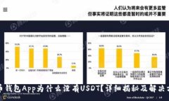 :火币钱包App为什么没有