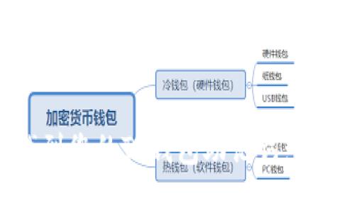生成的内容开始：

如何找到您的TP钱包助记词：全面指南