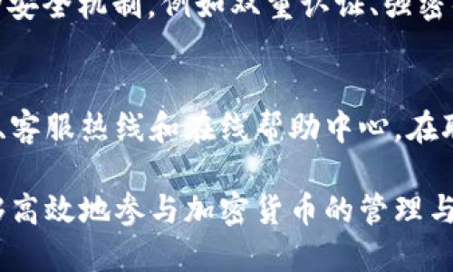   如何获取和使用TP钱包激活码？ / 
 guanjianci TP钱包, 激活码, 加密货币, 数字钱包 /guanjianci 

什么是TP钱包？
TP钱包是一个多功能的数字资产管理工具，允许用户存储、发送和接收各种加密货币。它的设计旨在保障用户资产的安全性，同时提供便捷的使用体验。凭借其快速的交易处理能力与用户友好的界面，TP钱包逐渐成为广受欢迎的加密货币钱包之一。

在 TP 钱包中，用户可以轻松管理以太坊和其对应的 ERC-20 代币，这为用户提供了更多的投资与交易选择。同时，TP钱包也支持其他主流公链的资产，比如比特币、TRON等，确保持有资产的多样性。

与传统银行账户相比，TP钱包的优势在于去中心化，用户能够私有管理自己的资产，且无需依赖第三方金融机构的批准与监管。因此，TP钱包在吸引希望掌控自己财富的用户方面，逐渐显示出其独特的魅力。

为什么需要激活码？
TP钱包的激活码是用户在首次使用或注册TP钱包时必需的一个安全措施。激活码可以保障用户账户的安全，防止未授权的访问和操作。通过激活码，用户能够确保只有他们自己能够访问和操作自己的数字资产。

激活码通常是在用户注册时生成的，它是一个唯一的验证码，确保每个用户的账户都是独特的。没有激活码，即使有人知道你的钱包地址和密码，他们也无法完成资产的转移或访问。

除此之外，一些新功能的开放可能需要用户进行激活，而这时激活码也是不可或缺的。通过激活码，用户不仅能够安全地完成账户注册，还能确保其账号能够正常访问新的功能或服务。

如何获取TP钱包激活码？
获取TP钱包激活码的步骤非常简单。首先，你需要下载并安装TP钱包应用。这可以在各大手机应用商店免费获得。下载完成后，打开应用并选择“注册”选项。

在注册过程中，系统会要求填写一些基本信息，例如电子邮件地址、手机号码等。填写完成后，系统会发送一条验证码到你所提供的手机号码或邮箱中。输入正确的验证码后，用户将获得一个激活码。

激活码将通过系统直接发送到用户填写的电子邮箱中。确保在注册过程中提供一个有效的邮箱地址，以便及时接收激活码。在激活过程中，用户需要使用这个激活码来完成账户的激活。

如何使用TP钱包激活码？
在成功获取到TP钱包激活码后，用户可以按照以下步骤完成钱包的激活。首先，打开TP钱包应用，然后在登陆界面选择“激活”选项。

在激活页面中，输入之前获取的激活码。如果一切正常，系统将提示用户继续激活流程。进一步的步骤可能会要求用户设定登录密码，确保账户的安全性。建议选择强密码，包含字母、数字及特殊字符，以增加账户的安全性。

激活完成后，用户将能够使用TP钱包的所有功能，包括资产转账、查看交易记录、添加代币等。同时，用户也可以设置双重验证等安全措施，进一步保障账户的安全。

TP钱包的安全性如何保障？
TP钱包在安全性方面采取了多重措施，以确保用户的数字资产不受威胁。首先，TP钱包采用了加密技术来保障用户的私钥安全。用户的私钥仅存在于他们的设备上，TP钱包并不会存储用户的私钥信息，因此即使服务器遭受攻击也无法访问用户的资产。

此外，TP钱包提供了多重身份验证的选项。用户可以选择开启双重认证，每次登录或进行重要操作（如资金转账）时需再输入一次验证信息，从而增加安全层级。

TP钱包还定期进行系统更新，修复潜在的安全漏洞。用户在下载应用时，务必选择官方渠道，以避免下载到带有恶意软件的第三方版本。

TP钱包常见问题解答

如何找回丢失的TP钱包激活码？
若用户不慎遗忘或丢失了TP钱包的激活码，首先要尝试找回之前的邮件，查找是否能找到激活码的相关信息。通常，激活码会以邮件的形式发送至用户注册时所用的电子邮箱中。如果用户的邮箱中没有相关邮件，那么可以联系TP钱包的客服团队，寻求帮助。

在联系支持团队时，用户应提供尽可能多的身份信息，例如注册时的电子邮件、手机号码等，以便客服能够验证用户身份，并重置或重新发送激活码。请注意，过程中要小心保护个人信息，确保与官方客服渠道沟通。

TP钱包支持哪些加密货币？
TP钱包支持的加密货币种类较多，主要包括比特币、以太坊及其ERC-20代币、TRON及其TRC-20代币等。此外，TP钱包还不定期加入新币种，以满足用户不断变化的需求。在使用TP钱包时，用户可以方便地进行加密资产的管理，包括安全存储、交易、转账等各种功能。

TP钱包的费用结构是怎样的？
TP钱包的使用是免费的，用户下载并注册 wallet 账户后，不会向用户收取任何开户费用或服务费用。但是，在进行加密货币转账时，用户需要支付一定的网络手续费，这部分费用由区块链网络决定，通常是基于交易的拥堵情况而浮动。用户在进行转账时，需要提前查看当前的手续费标准。

TP钱包是否安全？
TP钱包在安全性方面进行了全方位的保障。用户的私钥不会被存储在服务器上，而是储存在本地设备中。此外，TP钱包还支持多种安全机制，例如双重认证、强密码设置等，以确保用户和资产的安全。通过这些安全措施，TP钱包极大地降低了用户资金被盗的风险。

如何联系TP钱包客服？
如果用户在使用 TP 钱包时遇到任何问题，可以通过其官方网站获取客服支持。TP钱包提供了多种联系方式，例如电子邮件支持、客服热线和在线帮助中心。在联系的时候，用户需要准备好相关的信息，以便客服能快速、准确地为其提供解决方案。

以上是围绕