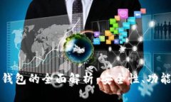 比特币虚荣钱包的全面解
