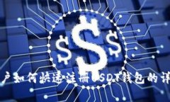 安卓用户如何快速注册U