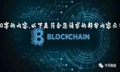 注意：由于字数限制，我
