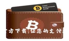 购宝钱包官方下载：让您