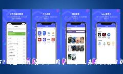 TP钱包评测：安全性、用户