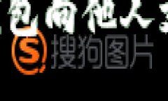 如何使用以太坊钱包向他