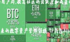   TP钱包Alpha：深入了解新