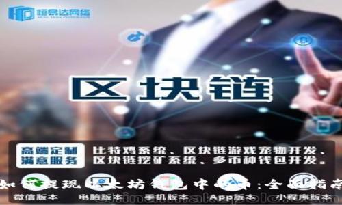 如何提现以太坊钱包中的币：全面指南