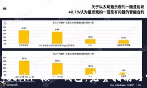   
如何下载 Dogecoin 核心钱包：完整指南与常见问题解答