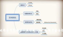 比特币钱包解密工具详解