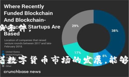 jiaoti如何在TP钱包中将HT换成BNB？详细教程与常见问题解答/jiaoti
TP钱包, HT换BNB, 数字货币交易, 加密货币, 钱包使用/guanjianci

一、引言
随着区块链技术的迅速发展，越来越多的人开始关注数字货币的投资与交易。在各种数字货币中，HT（Huobi Token）和BNB（Binance Coin）都是备受欢迎的币种。许多用户希望在TP（TokenPocket）钱包中将HT换成BNB，但初次操作可能会让人感到困惑。本文将为您详细介绍如何在TP钱包中进行HT与BNB的兑换，并解答用户在此过程中常见的问题。

二、TP钱包简介
TP钱包是一个多币种支持的轻量级数字货币钱包，用户可以方便地管理自己的加密资产。它支持交易、转账、兑换等多种功能，且界面友好，适合新手用户使用。此外，TP钱包还支持多链资产，例如以太坊、币安智能链等，让用户可以更灵活地进行资产管理。

三、HT与BNB简介
HT是火币交易所的原生代币，主要用于交易手续费的折扣、平台活动等。BNB则是币安交易所的代币，除了交易手续费折扣外，还能用于参与IEO等活动。由于两者的使用场景不同，用户在投资时常常需要在这两者之间进行转换。

四、在TP钱包中将HT换成BNB的步骤
在TP钱包中将HT换成BNB的过程主要包括以下几个步骤：

h41. 打开TP钱包/h4
首先，确保您已经下载并安装了TP钱包，并且创建了一个钱包账户。然后，打开TP钱包，输入您的密码以解锁钱包。

h42. 选择交易功能/h4
在钱包的主界面，您会看到“交易”选项，点击进入。接下来，找到“兑换”或“币币交易”的功能.

h43. 选择HT和BNB/h4
在兑换或交易界面上，您需要选择要兑换的币种。在出售货币一侧选择HT，而在购买货币一侧选择BNB.

h44. 输入兑换数量/h4
接下来，输入您想要兑换的HT数量，系统会自动计算出您将获得的BNB数量。在此过程中，请注意查看交易手续费.

h45. 确认交易/h4
确保所有信息准确无误后，点击“确认交易”。网络确认后，您的HT将会被兑换成BNB，金额会自动存入您的钱包中。

h46. 检查余额/h4
完成交易后，请返回钱包首页，检查您的BNB余额是否已经更新。

五、可能遇到的问题及解决方案

h4问题1：在TP钱包中找不到HT和BNB的兑换选项/h4
如果您在TP钱包中无法找到HT和BNB的兑换选项，可能是因为以下几个原因：
首先，确保您已经在钱包中充值了HT和BNB。如果账户中没有这两种币，兑换选项将无法显示。
其次，检查网络连接是否正常。如果网络不稳定，可能会导致界面不更新。
最后，确保您的TP钱包是最新版本。过旧的版本可能会出现功能缺失的情况。您可以前往应用商店更新到最新版本。

h4问题2：兑换过程中手续费过高怎么办？/h4
在数字货币交易过程中，手续费是一个不可避免的考量因素。手续费的高低通常与网络拥堵程度、交易所政策等有关。
首先，您可以选择在网络拥堵程度较低的时段进行交易，这样能有效减少手续费。此外，一些交易平台会定期开展手续费优惠活动，您可以时刻关注。
另外，选择流动性高的交易对进行交易，同样能降低手续费。在TP钱包中，有时流动性高的交易对会提供更优惠的手续费率。

h4问题3：兑换后BNB未及时到账，怎么办？/h4
在完成HT兑换到BNB后，可能会遇到BNB未及时到账的情况。这通常是由于网络确认时间长导致的。
您可以通过TP钱包的交易记录功能查看交易状态，了解交易是否已被确认。如果确认没有问题，则可以稍等片刻，通常在区块确认后，BNB会自动到账。
如果长时间未到账，建议联系TP钱包的客服，提供您的交易ID，客服会协助您查找交易情况。

h4问题4：如何确保我的兑换安全？/h4
安全性是在进行数字货币交易时的重要考虑因素。确保安全的几条措施包括：
1. 确认钱包的安全设置：建议启用钱包的双重认证，确保账户安全。
2. 保持软件更新：定期更新TP钱包确保您使用的是最新版本，这样可以获得最新的安全保护。
3. 进行小额测试交易：在大额交易前，可以先进行小额交易以检测交易过程是否顺利。

h4问题5：TP钱包多币种兑换是如何实现的？/h4
TP钱包的多币种兑换功能是通过智能合约和去中心化交易所实现的。这意味着用户可以在钱包内部迅速完成货币的兑换，而无需将资产转出。
TP钱包通过聚合多个去中心化交易所的流动性，为用户提供更实时的汇率和更低的交易成本。此外，用户在兑换时也可以选择不同的流动性池，以获取更好的交换条件。

六、总结
将HT兑换为BNB的过程在TP钱包中操作简单，但也需要注意一些细节和潜在问题。希望本文能够帮助用户更好地理解操作流程，并加深对TP钱包的使用方法。随着数字货币市场的发展，能够熟练地运用不同的钱包及其功能，将为您的交易带来更多的便利和安全。