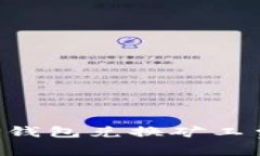 如何使用TP钱包兑换矿工费