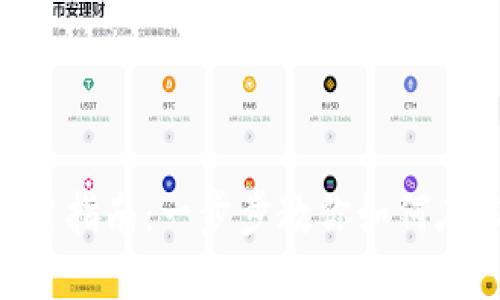 苹果商店TP钱包使用指南：一步步教你如何在iOS上管理数字资产