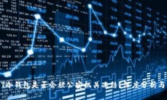 USDT冷钱包是否会被公安机