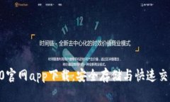 以太坊钱包20官网app下载：