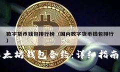 如何创建以太坊钱包合约