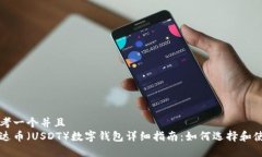 思考一个并且  泰达币（