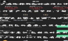 baioti推荐最适合存放USDT的