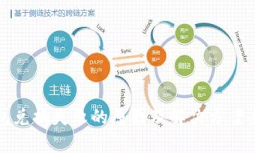 TP钱包兑换失败的原因及解决方案全解析