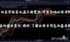   比特币钱包用户名的选择