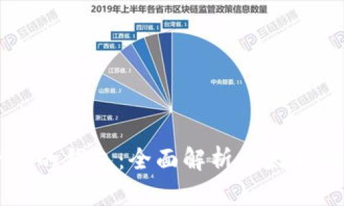 以太坊是什么平台的钱包：全面解析以太坊钱包的功能与使用