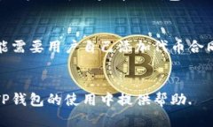   TP钱包里的代币如何显示