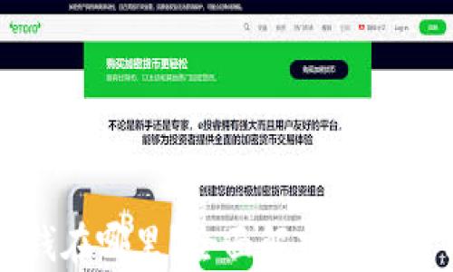 
以太坊钱包的钱在哪里？全面解析以太坊钱包资金管理