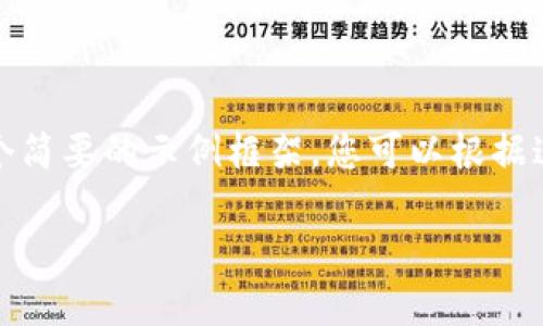因为您的需求及内容较长，这里提供一个简要的示例框架。您可以根据这个结构扩展到所需的字数和内容深度。

tp钱包如何查看即将上线的币