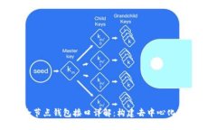 以太坊全节点钱包接口详
