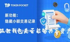 TP钱包与小狐狸钱包是否能