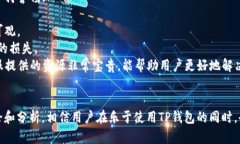   如何解决TP钱包卖出报错