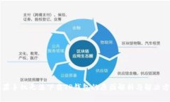 苹果手机无法下载TP钱包的