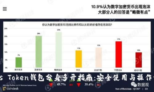 Plus Token钱包分身多开指南：安全使用与操作详解