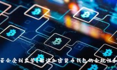 TP钱包是否会受到监管？解