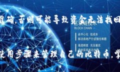比特币官方钱包下载教程