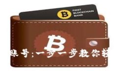 如何创建TP数字钱包账号：