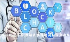 TP钱包中的时间计算：理解