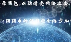 biao ti/biao ti pig猪猪币提