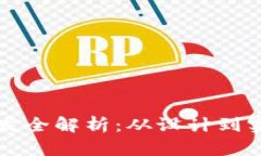 比特币钱包开发全解析：