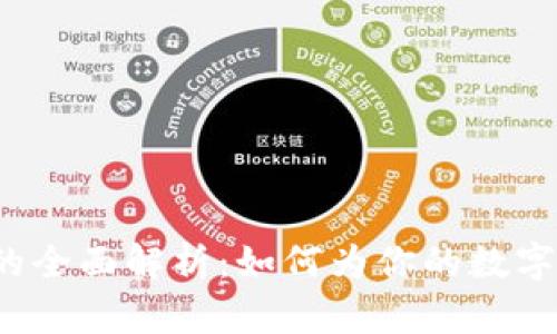 以太坊钱包估值的全面解析：如何为你的数字资产提供精准评估