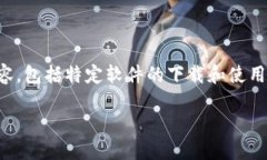 提示：由于我无法创建长