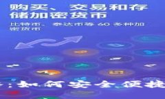 OP链钱包买卖全攻略：如何
