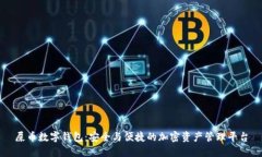 屎币数字钱包：安全与便