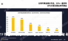 TP钱包：一款多功能加密货