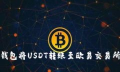 如何通过TP钱包将USDT转账