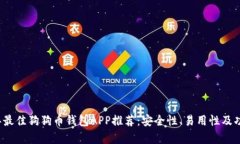 2023年最佳狗狗币钱包APP推