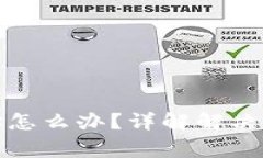 TP钱包转错地址怎么办？详